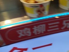 -味子夫鸡柳(解放碑总店)