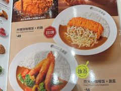 -CoCo壱番屋(久光百货店)