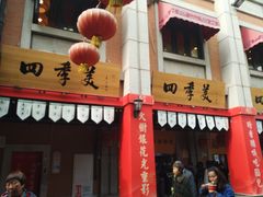 -吉庆街美食广场