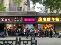门面-陶记正宗德州扒鸡(科巷店)