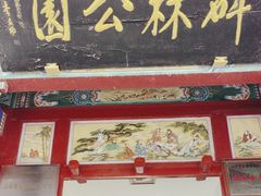 -碑林公园