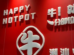 -犇鼎牛潮汕牛肉火锅(新辰里学清路店)
