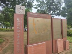 -盘龙城国家考古遗址公园