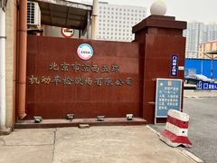 -京西五环检测场