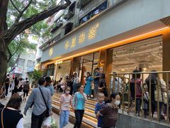 门面-小豆海棠(人民南路店)