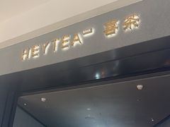 -喜茶(深圳万象城黑金店)