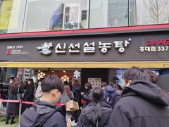 -神仙雪浓汤(弘大店)
