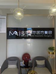 -More摩尔医美の注射线雕光电中心