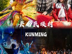 -云南民族村