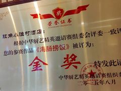 -旺角小渔村·海肠捞饭开创者(二马路店)