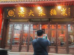 -老六杀猪菜(进乡街店)