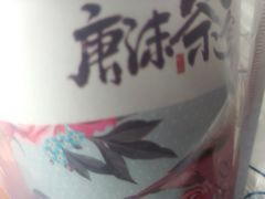 -唐沫茶兮(仓山万达金街店)