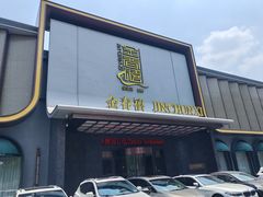 -金春禧(英雄山路旗舰店)