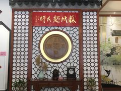 大堂-同得兴面馆.苏式面.三虾面(园区店)