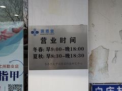 -派恩宜灰指甲(勤业店)