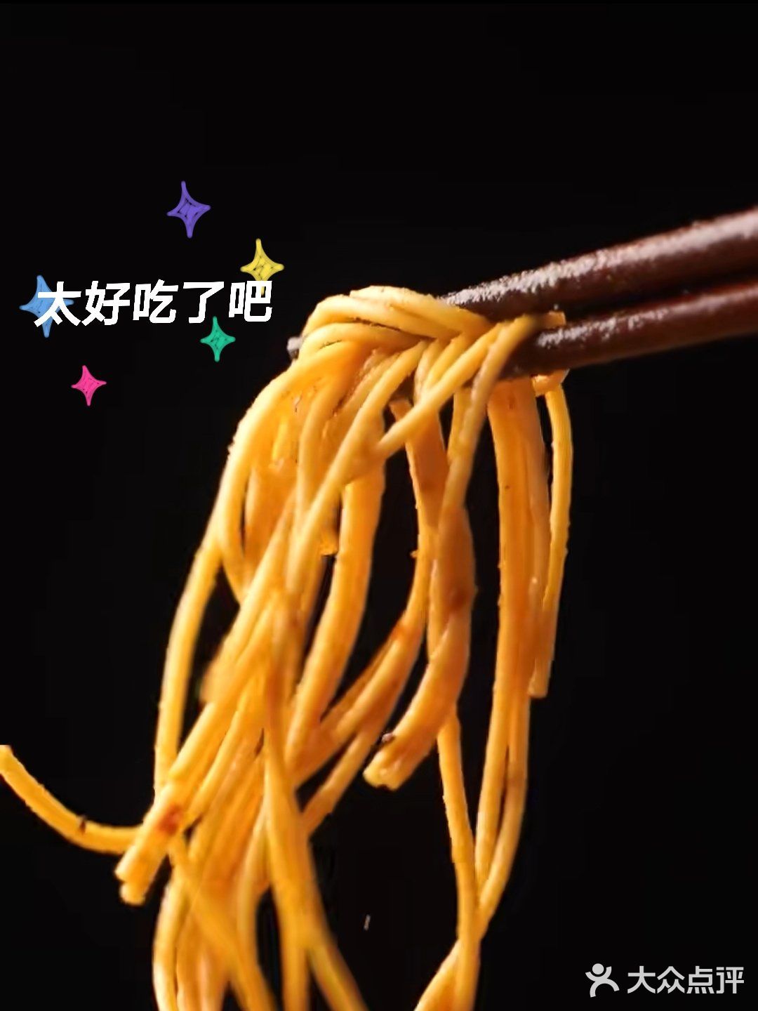 ¥4元热干面[加油]感觉过去几百份热干面白吃了