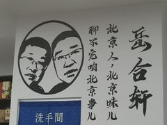 -岳合轩老北京涮肉