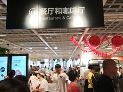 -宜家·瑞典风味餐厅(烟台路店)