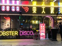 门面-盱眙小龙虾(天虹店)