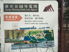 -康庄公园