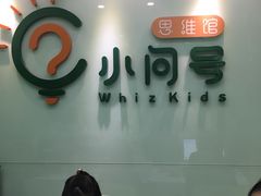 -小问号·科学启蒙·逻辑思维·阅读素养·口才演讲(杨浦合生汇中心)