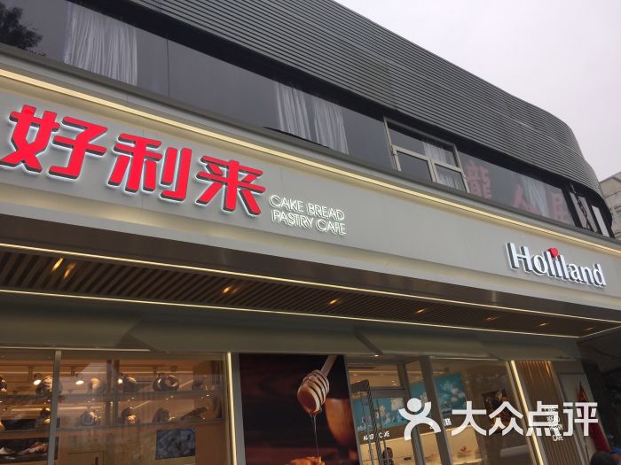 好利来(南礼士路店)门面图片 第20张