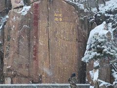 -泰山风景名胜区