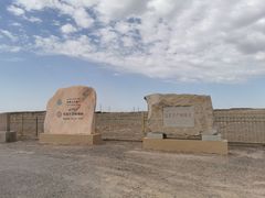 -克孜尔尕哈烽燧世界文化遗产公园