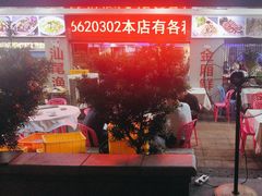 -东江海鲜大排档·潮汕菜·砂锅粥