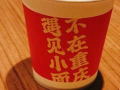 -遇见小面(江湾阳光天地店)