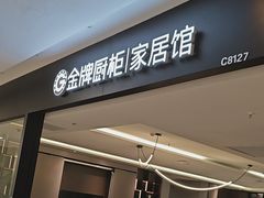 -红星美凯龙(上海沪南店)