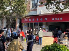 -斯丹姜母鸭·古法干香(涂门街总店)