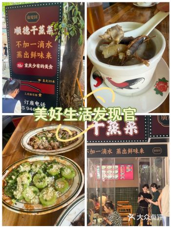 廣東人順德本土人評價：順德干蒸菜