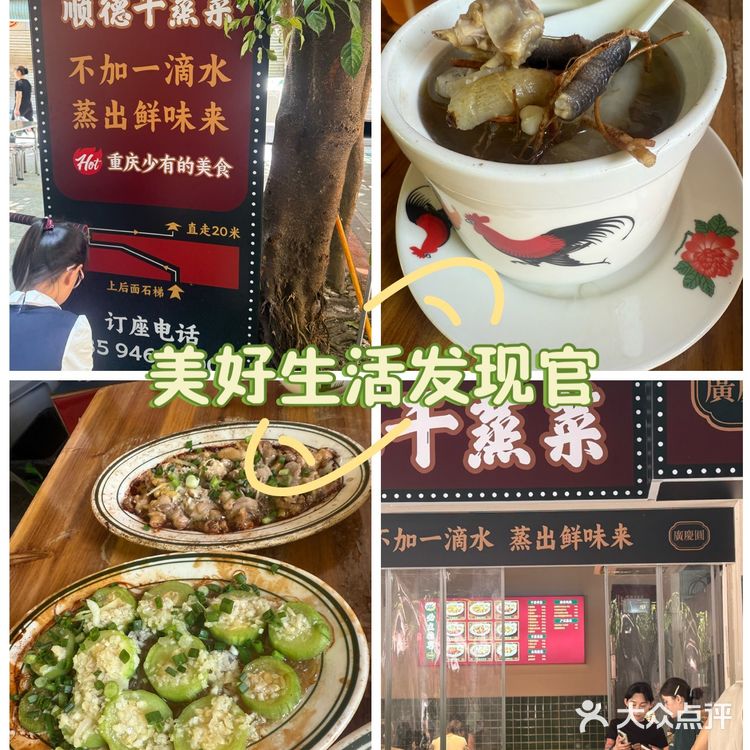 廣東人順德本土人評價：順德干蒸菜