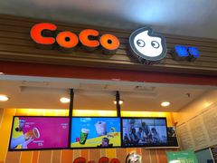 门面-CoCo都可(搜秀城店)