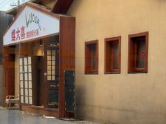 -螺大喜螺蛳粉火锅(雍和宫店)