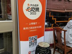 -教师之家赵家羊汤馆(东青龙街店)