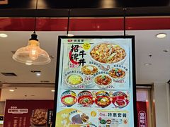 -食其家·牛丼咖喱(太阳宫店)