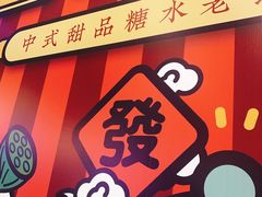 -裕莲楼(环球港店)