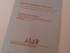 房卡-常州武进九洲喜来登酒店