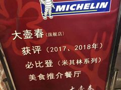 -大壶春生煎(四川中路店)