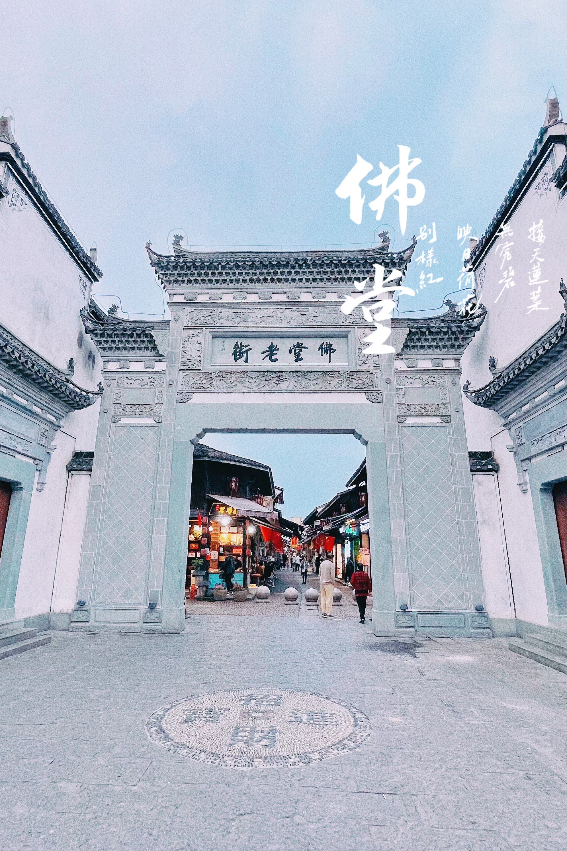 义乌旅游|佛堂古镇漫享生活