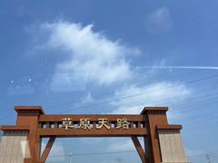 -百里天路