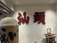 -成川茶店·潮汕工夫浓茶(万象店)