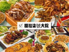 -捌拾柒號大院(济南路店)