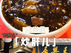 -天兴居(鲜鱼口街店)