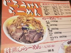 菜单-拉面莊夢語＆中华料理八椿
