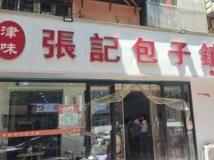 -津门张记包子铺(华昌道店)