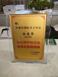 -裕月馨月子中心(滨江店)