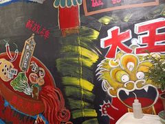 -大王油茶(磁器口店)